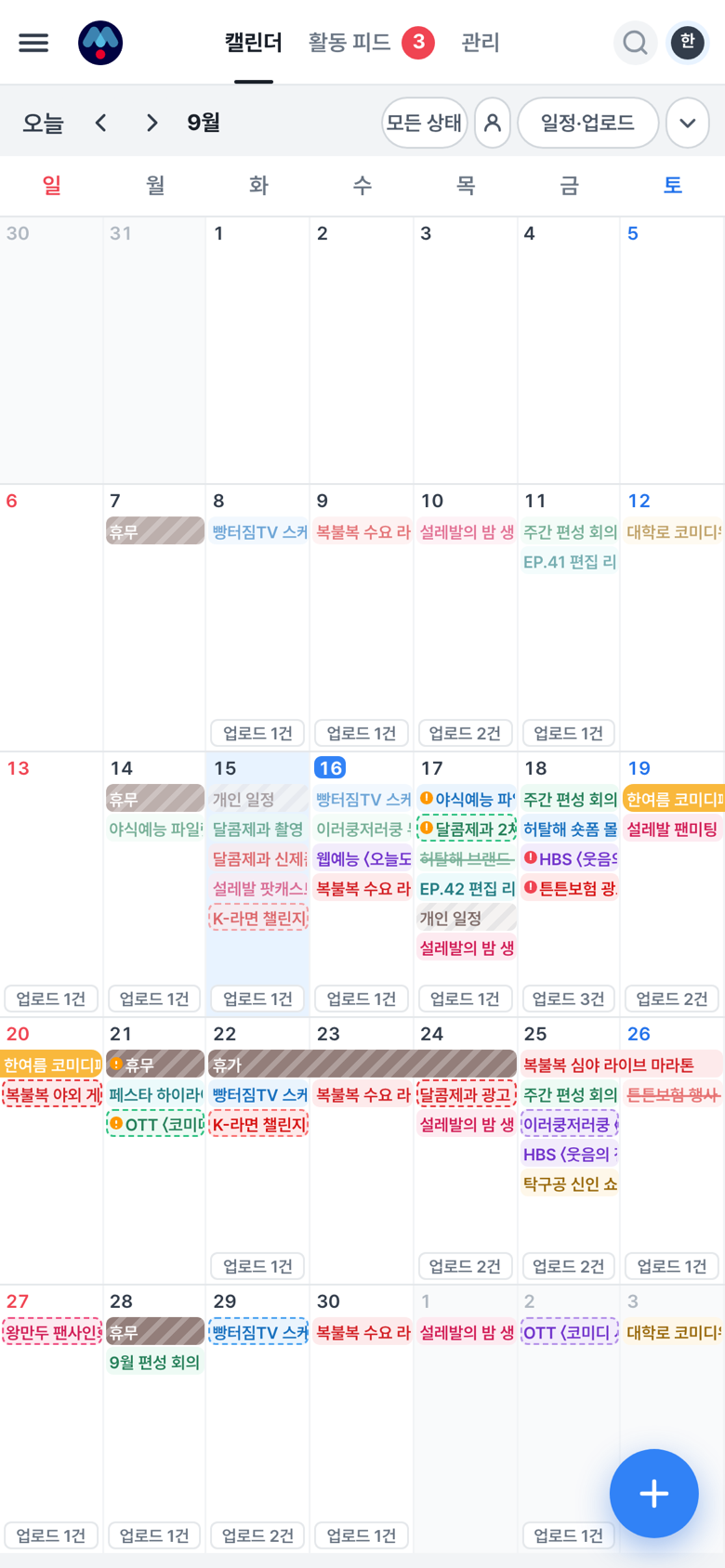 폰에서 본 캘린더. 일정이 촬영·라이브·회의 같은 유형별 색으로 구분돼 있어요.